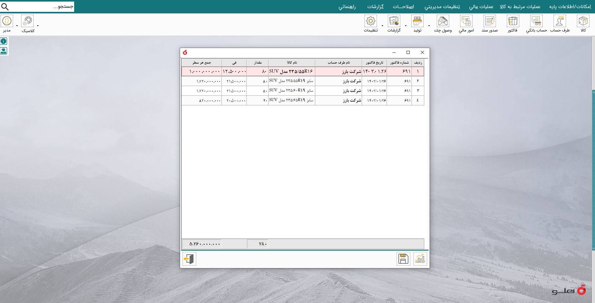 نرم افزار حسابداری فروشندگان لاستیک هلو apex